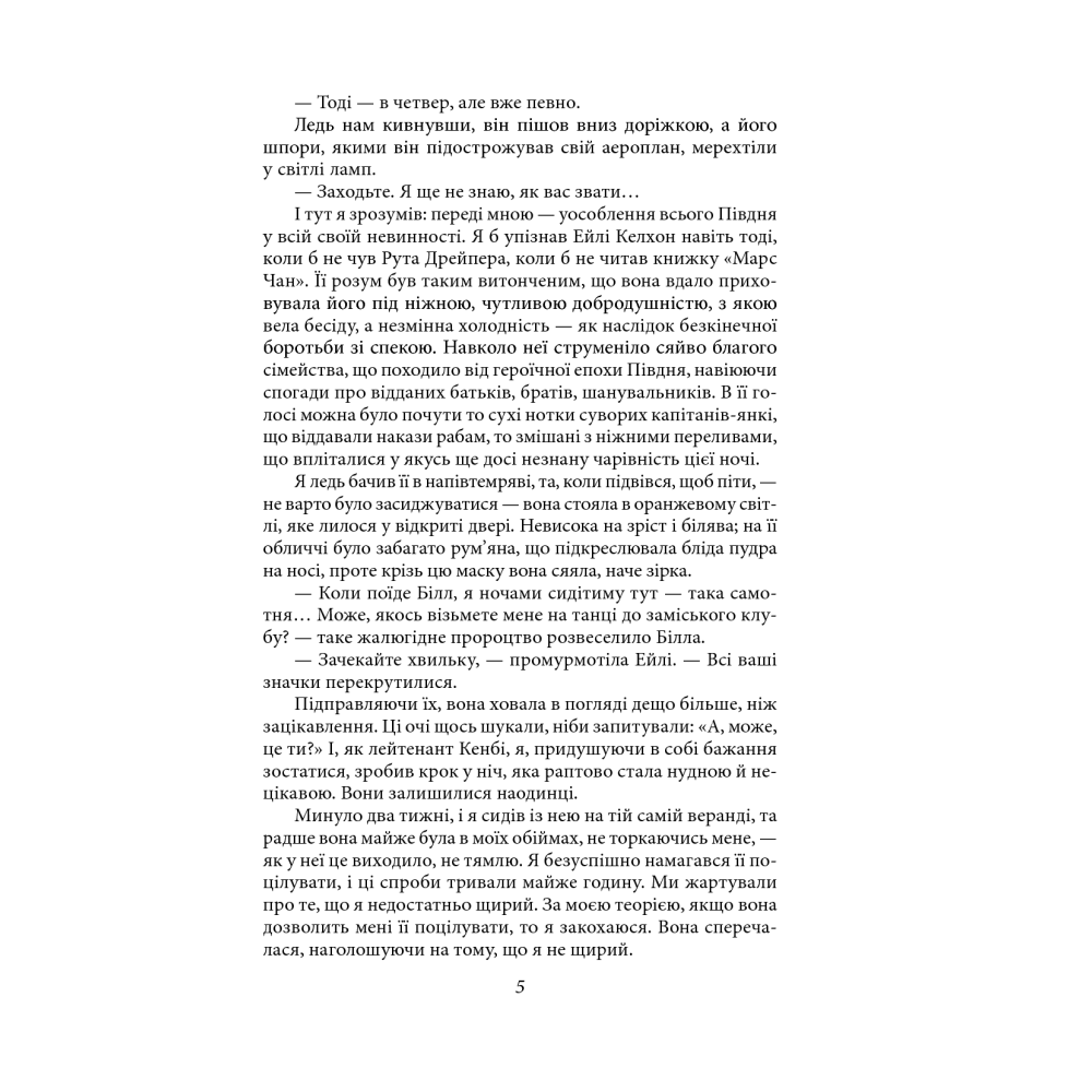 Остання красуня Півдня