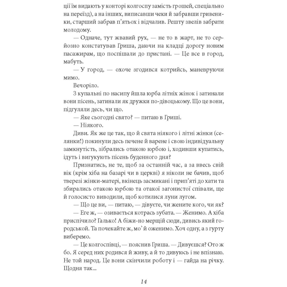 Крокви над табором. Оповідання. Есеї
