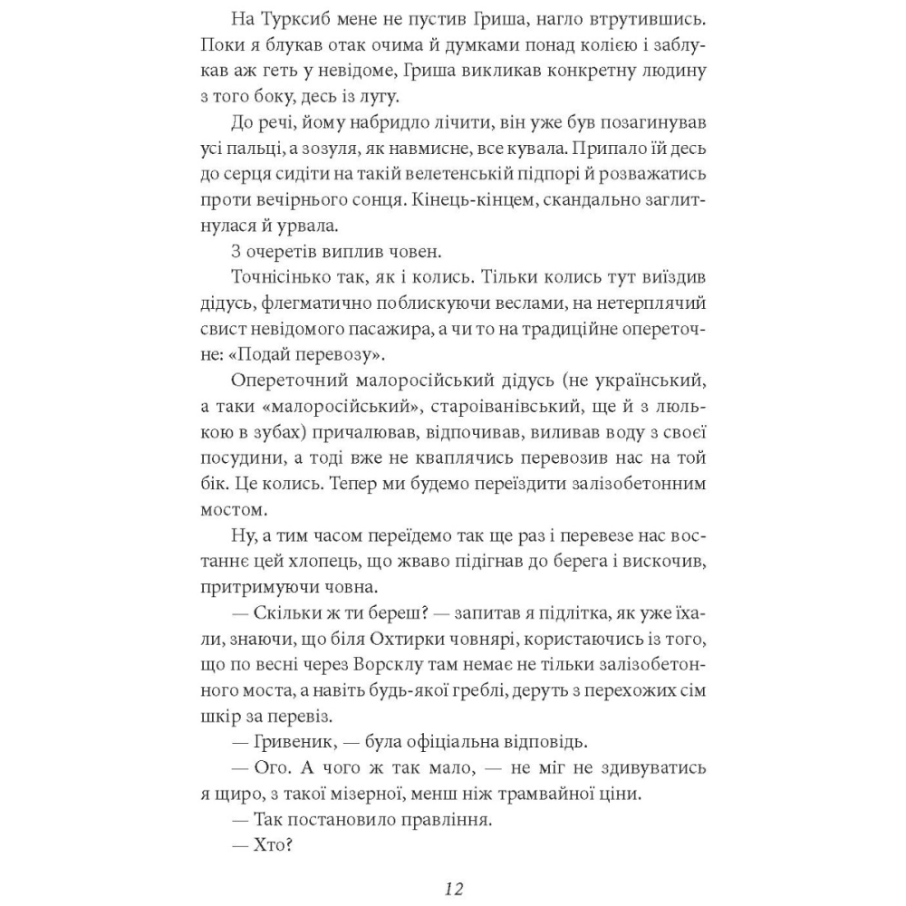 Крокви над табором. Оповідання. Есеї
