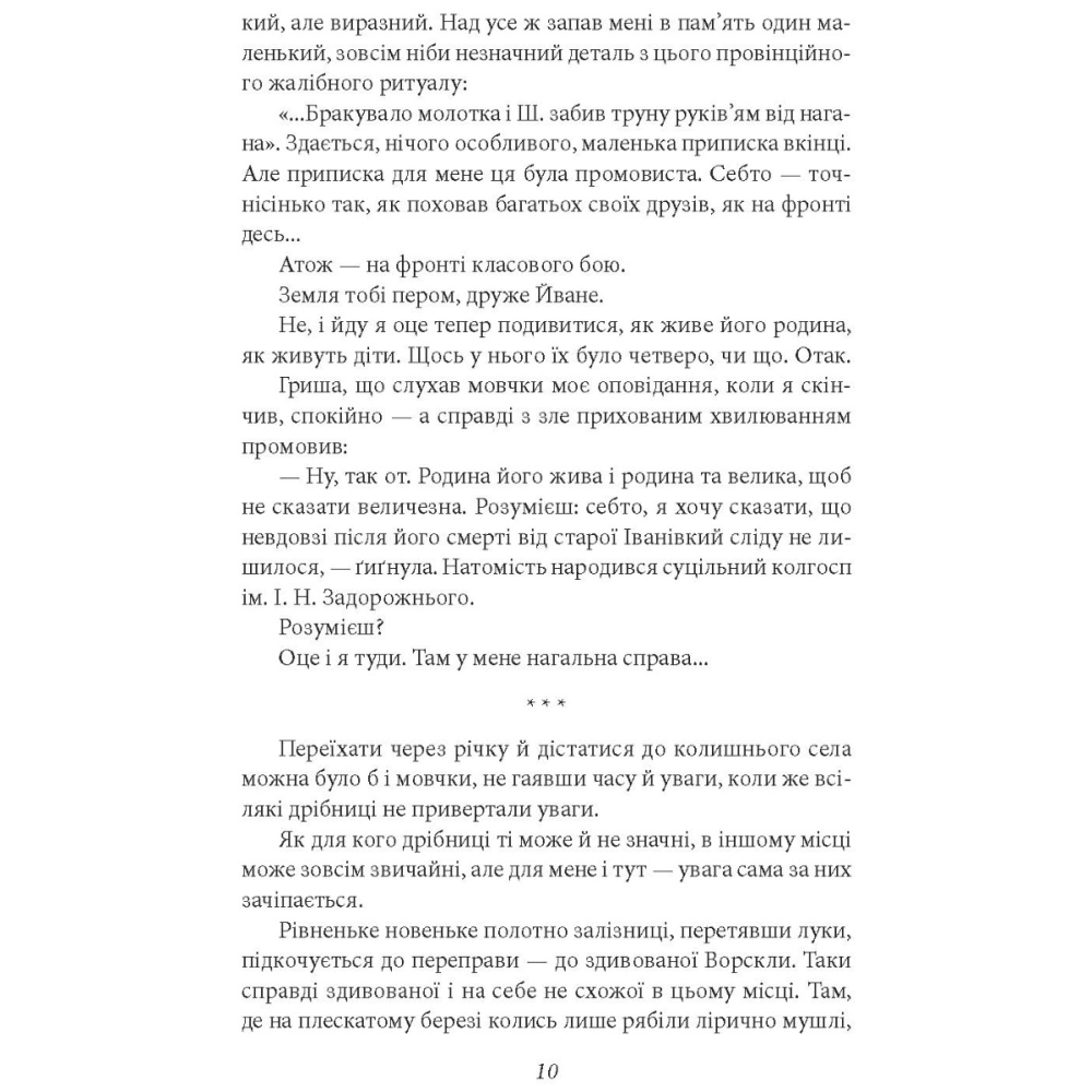 Крокви над табором. Оповідання. Есеї