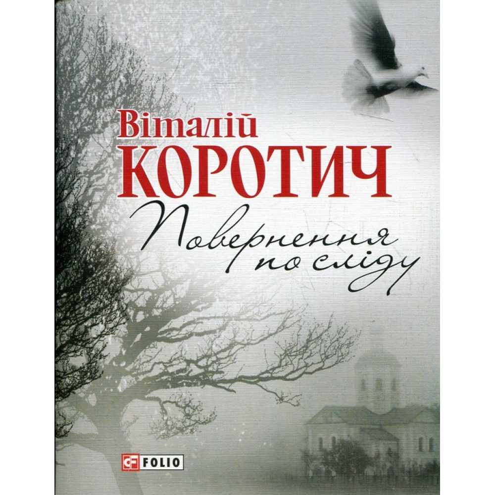 Поверненя по слiду