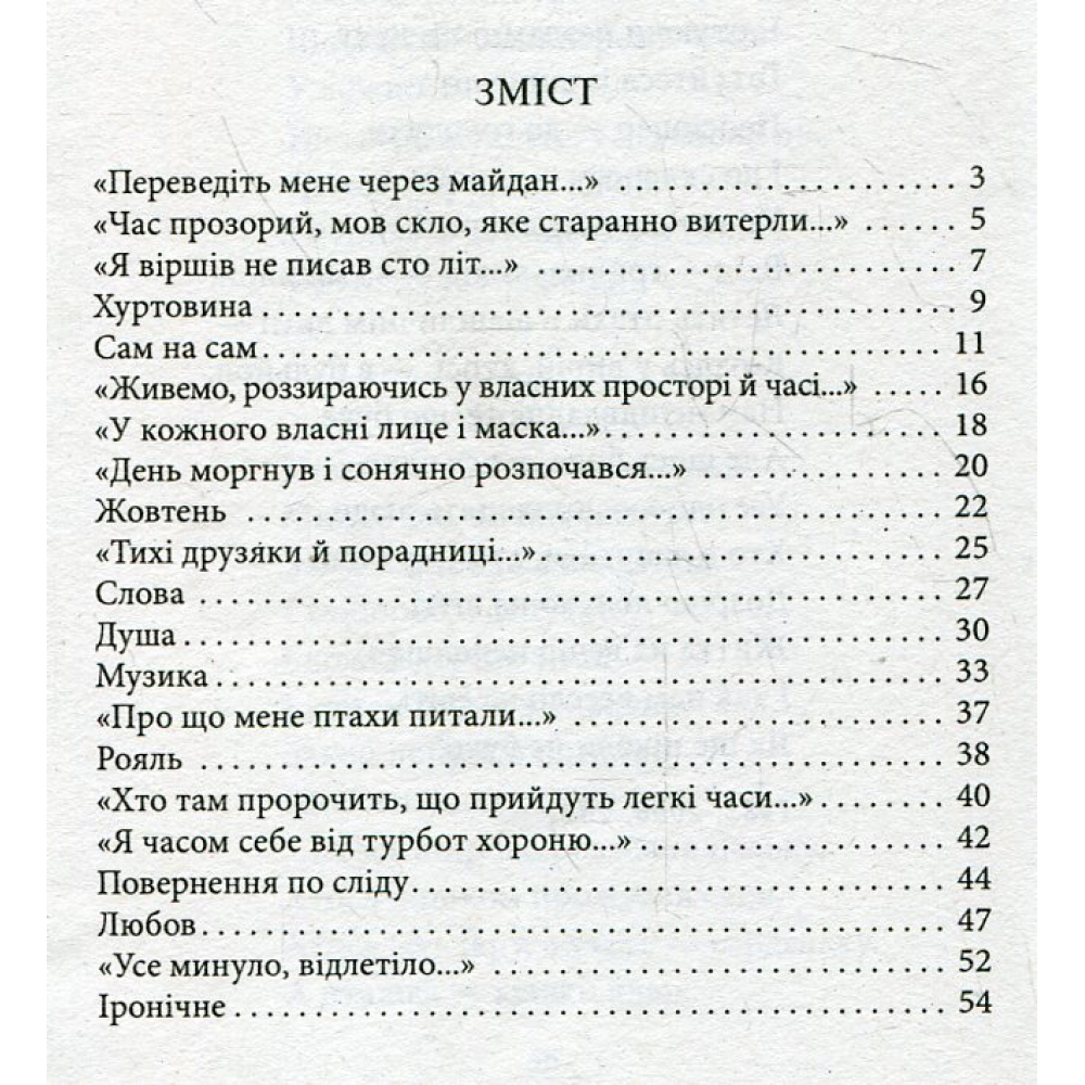 Поверненя по слiду