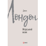 Морський вовк
