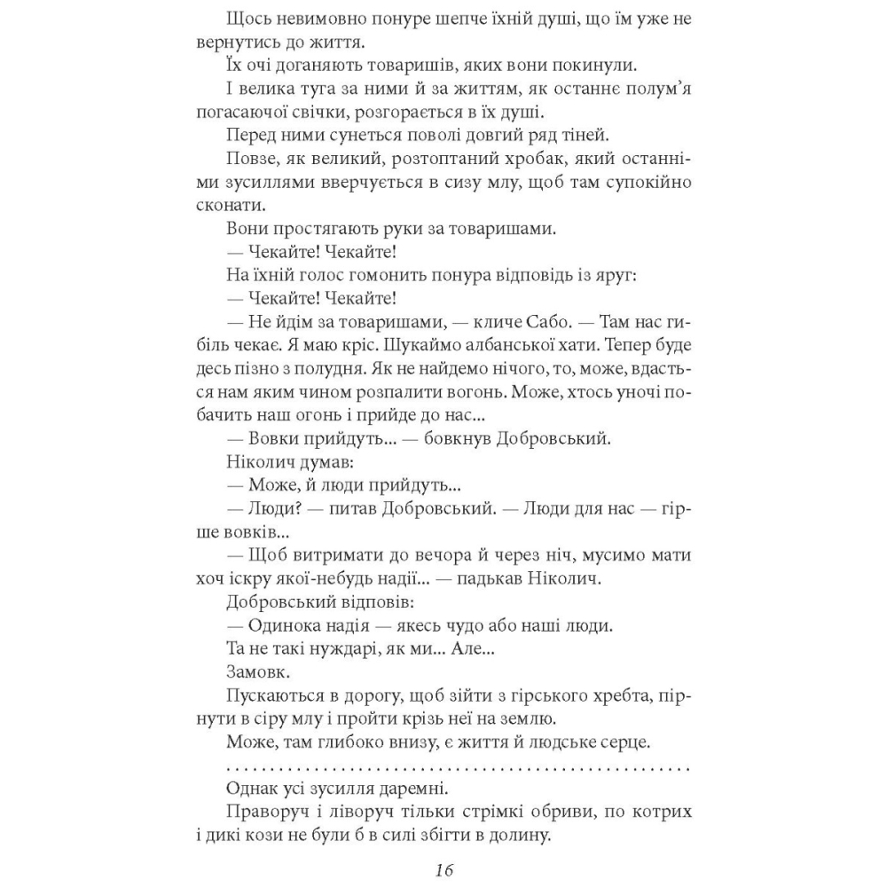 Поза межами болю. Син землі