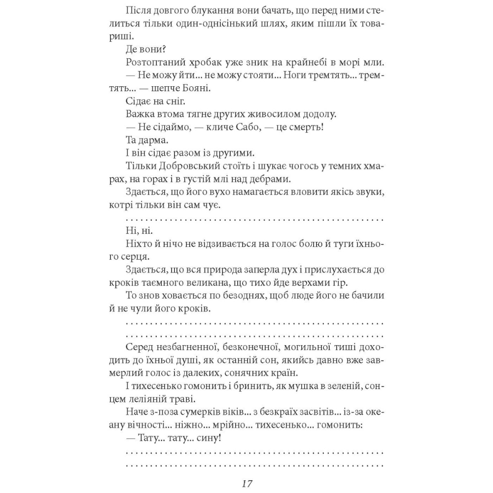 Поза межами болю. Син землі