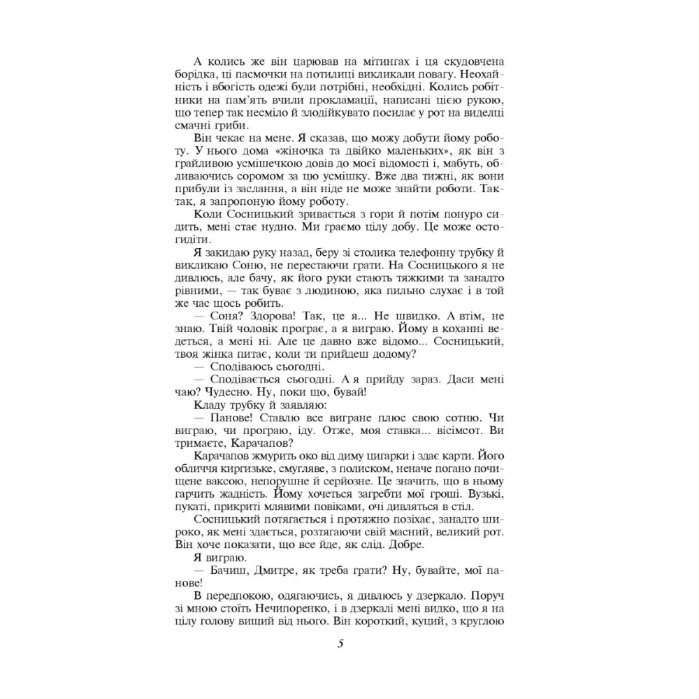 Записки Кирпатого Мефістофеля. Федько­халамидник