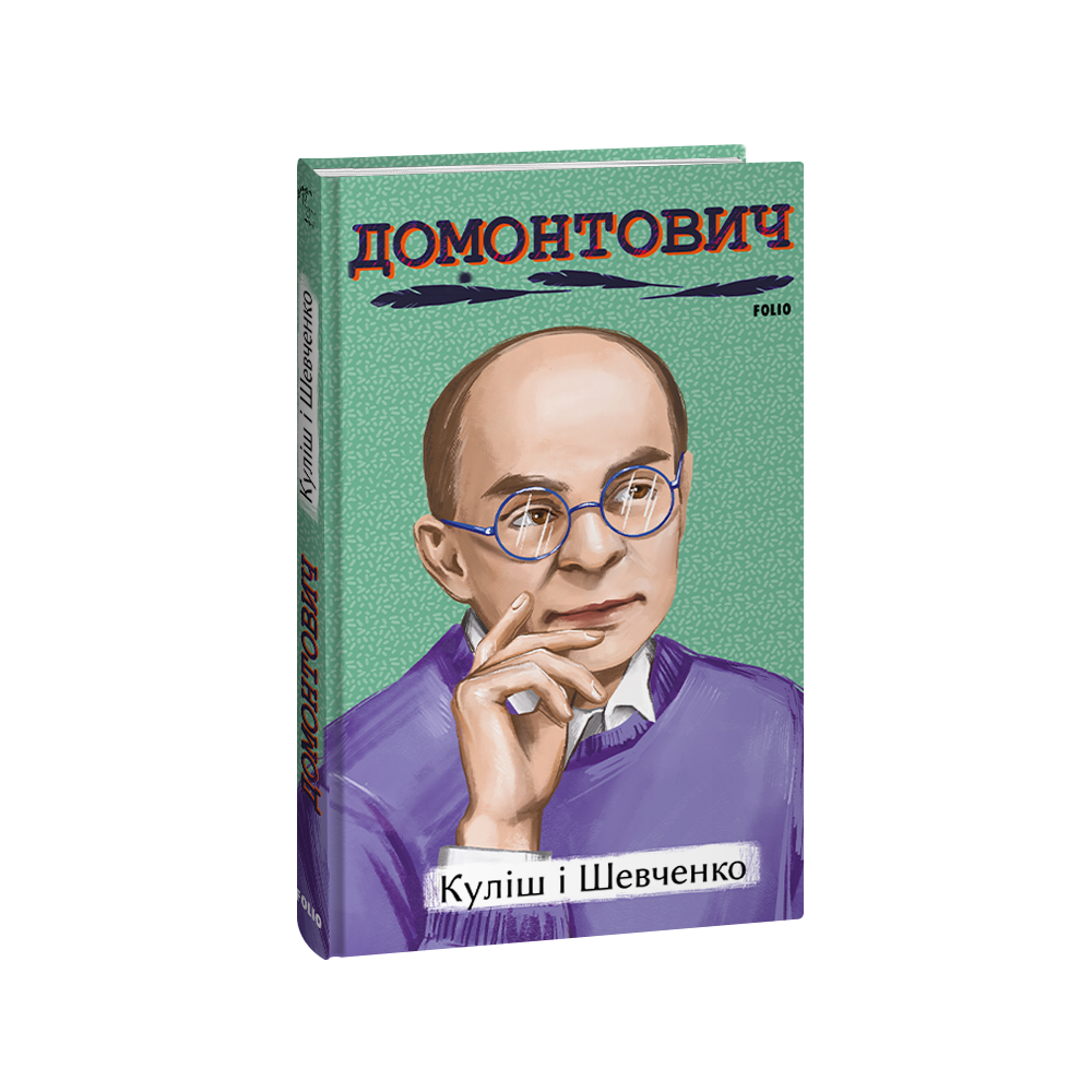 Куліш і Шевченко