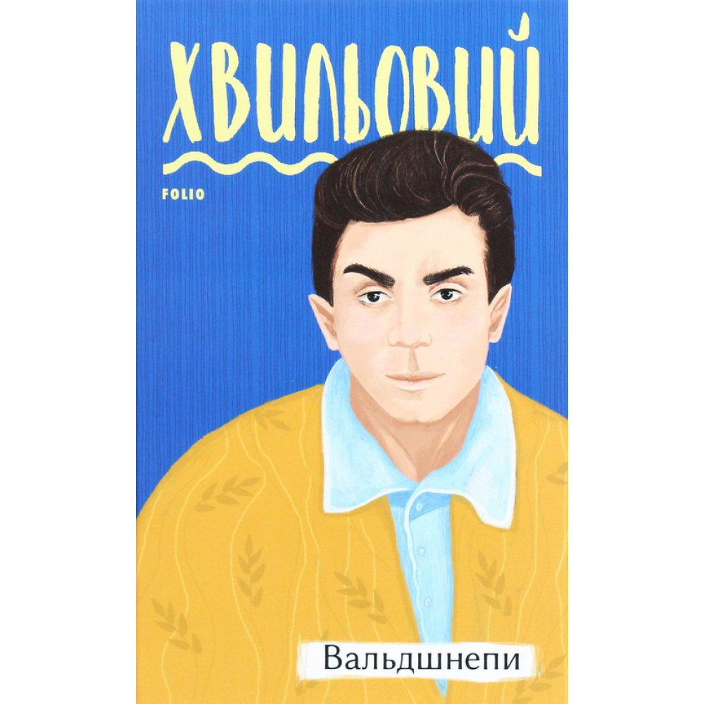 Вальдшнепи