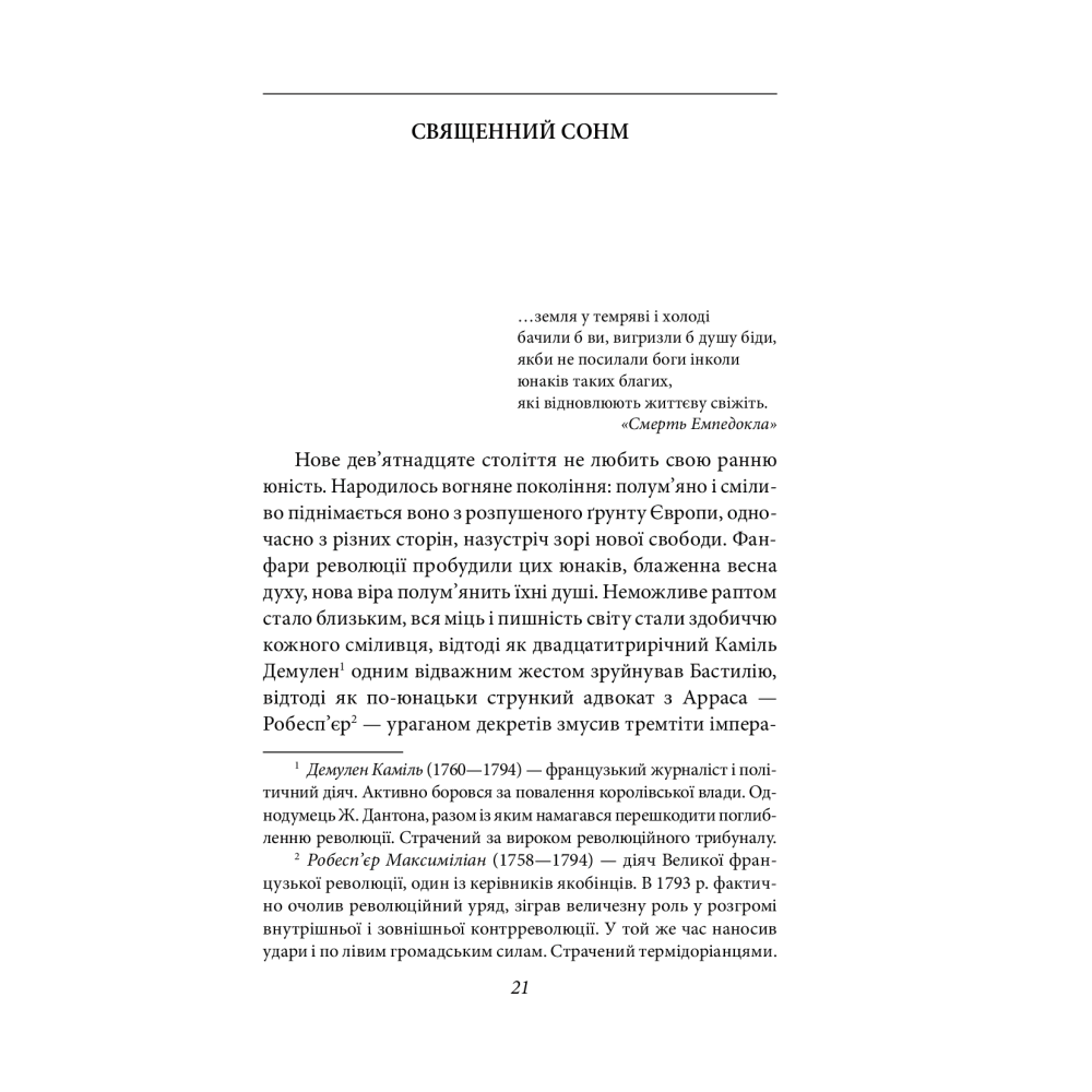 Бій з демоном: Гельдерлін, Кляйст, Ніцше