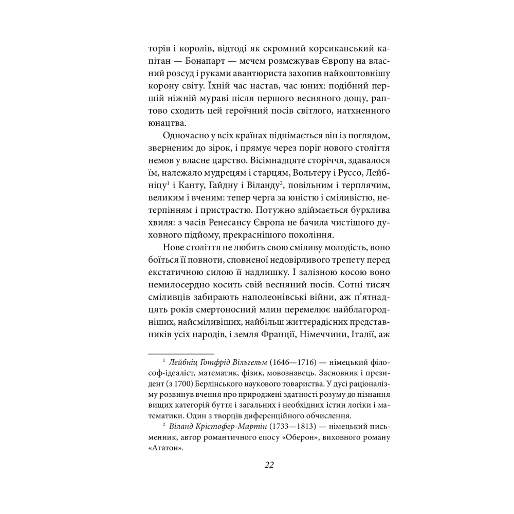 Бій з демоном: Гельдерлін, Кляйст, Ніцше