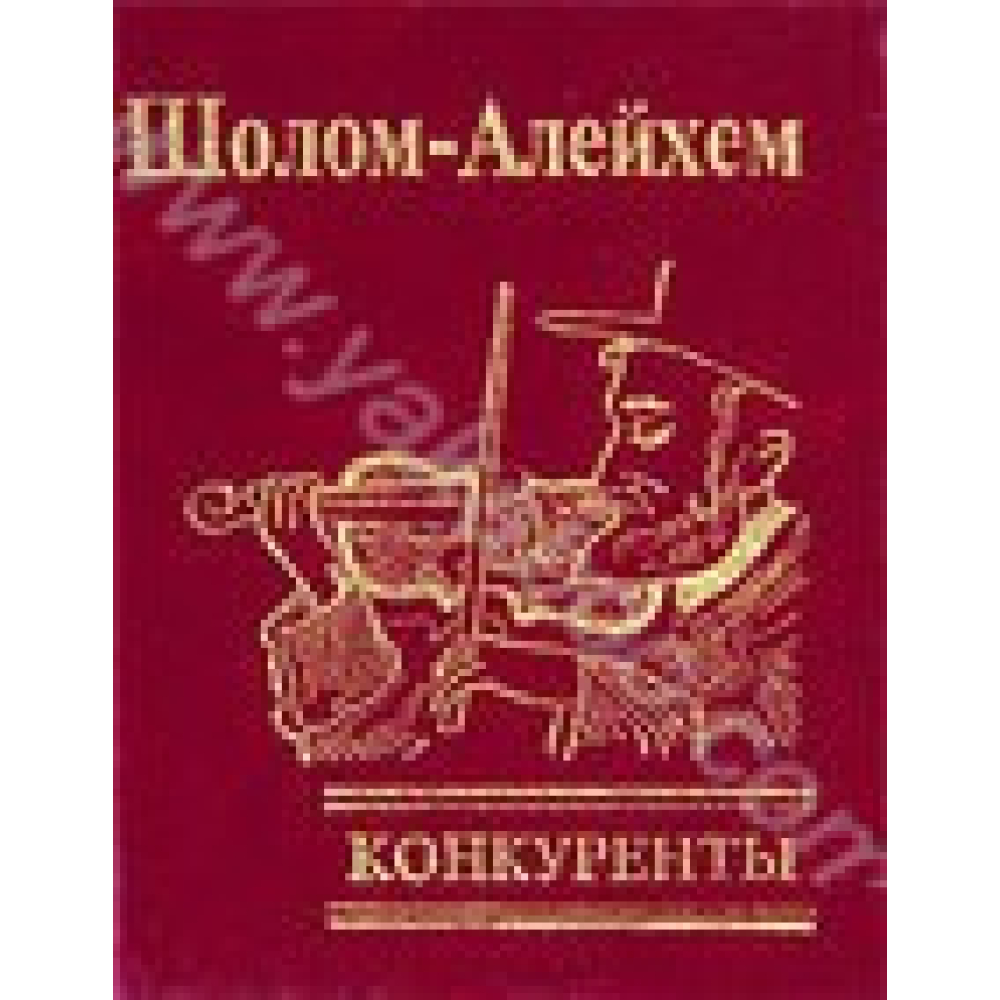 Конкуренти