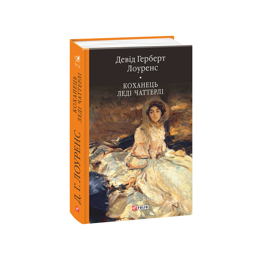 Коханець ледi Чаттерлi