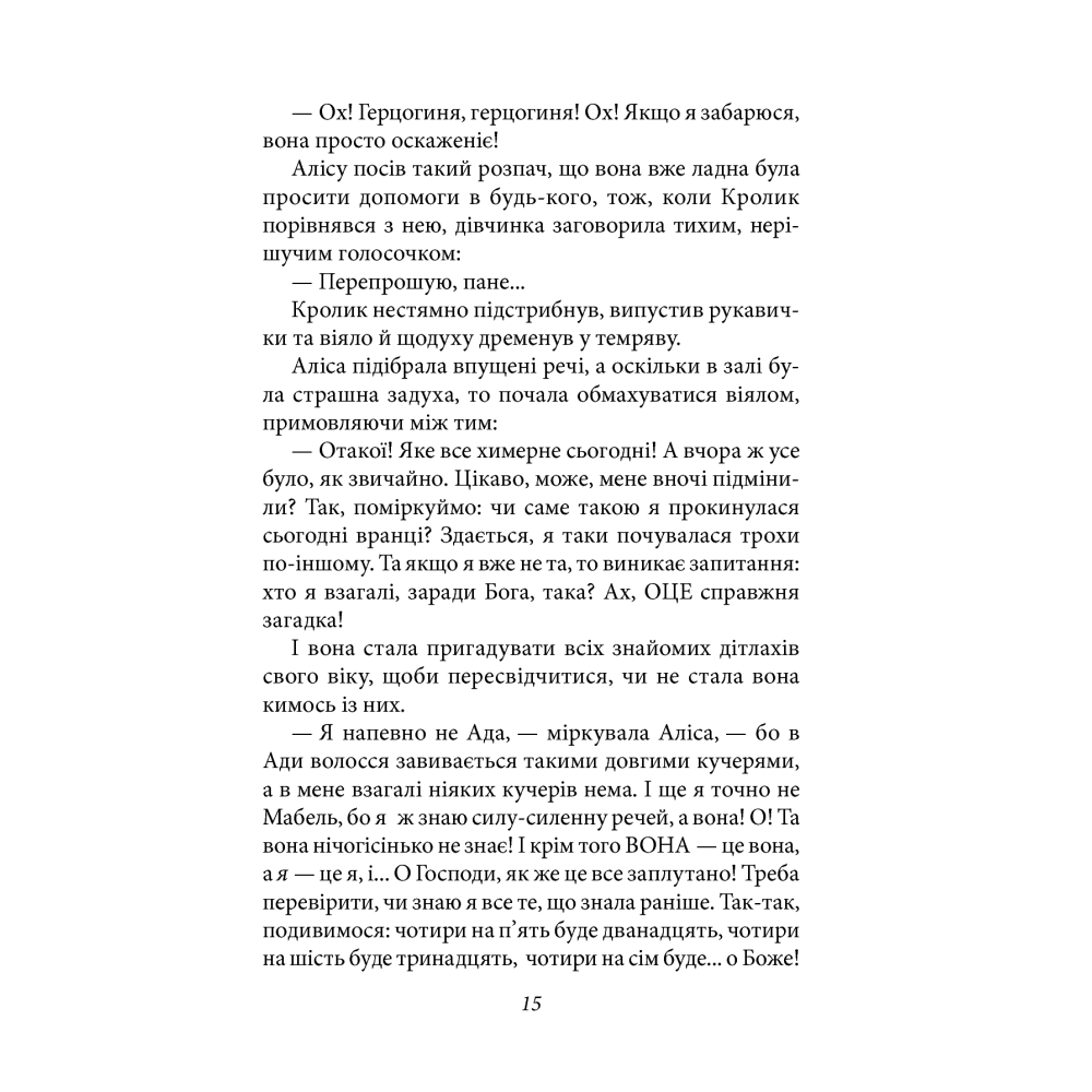 Аліса в Дивокраї
