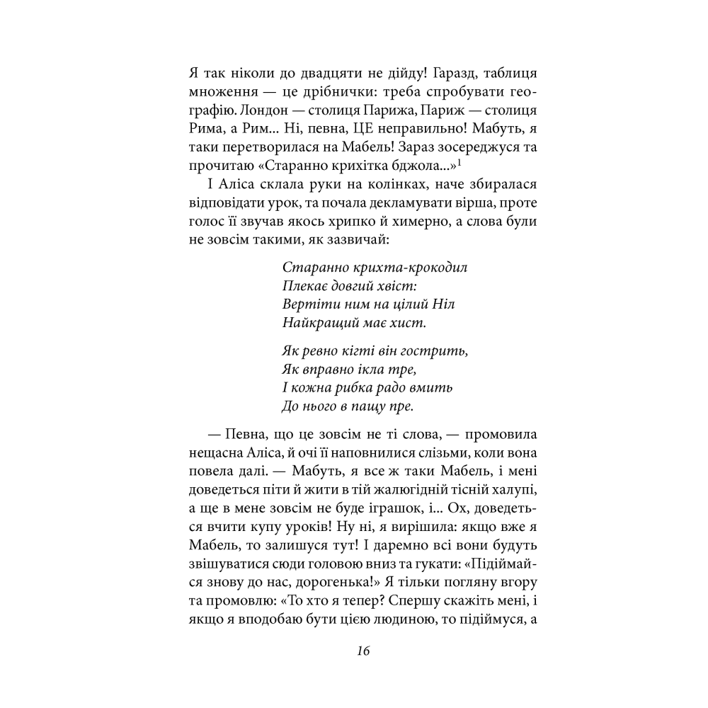 Аліса в Дивокраї