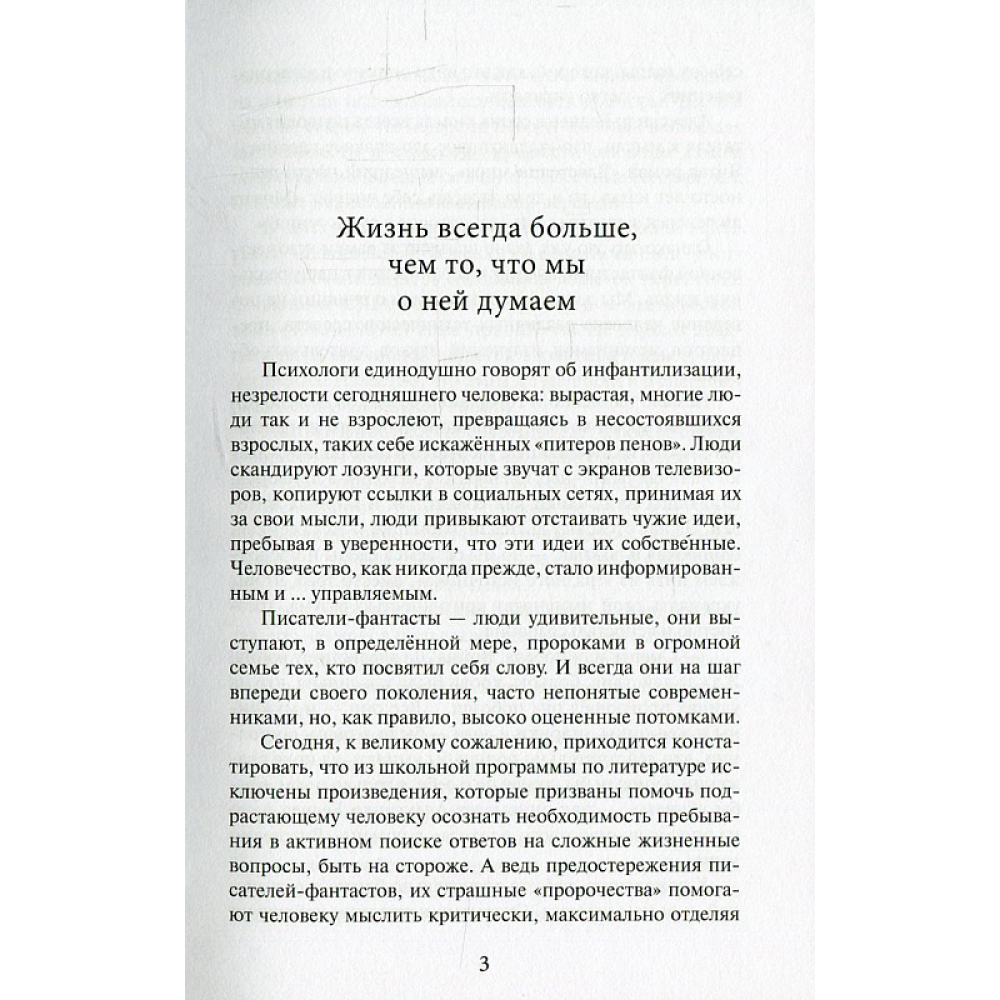Властелин мира. Рассказы (Крафт Эволюция)