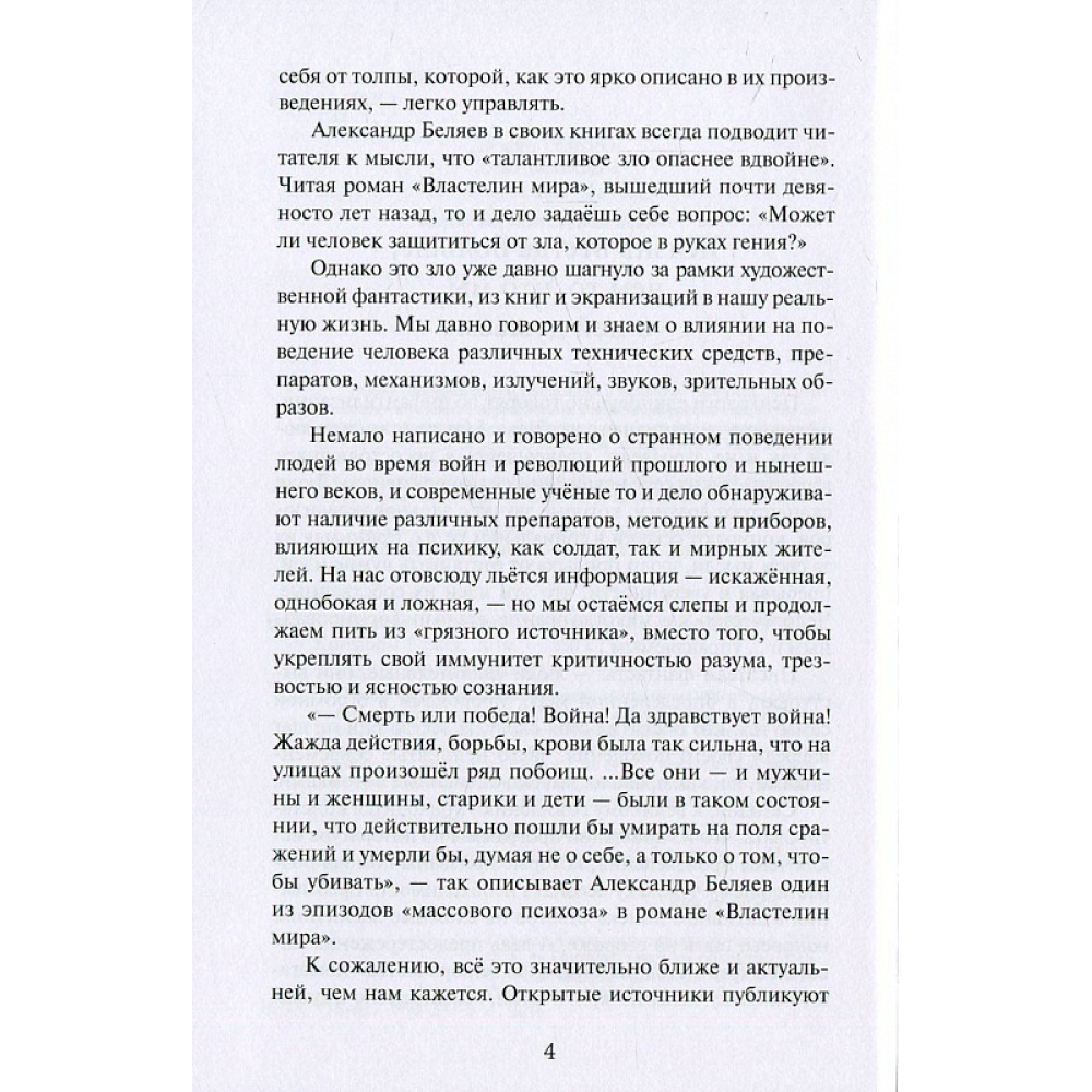Властелин мира. Рассказы (Крафт Эволюция)