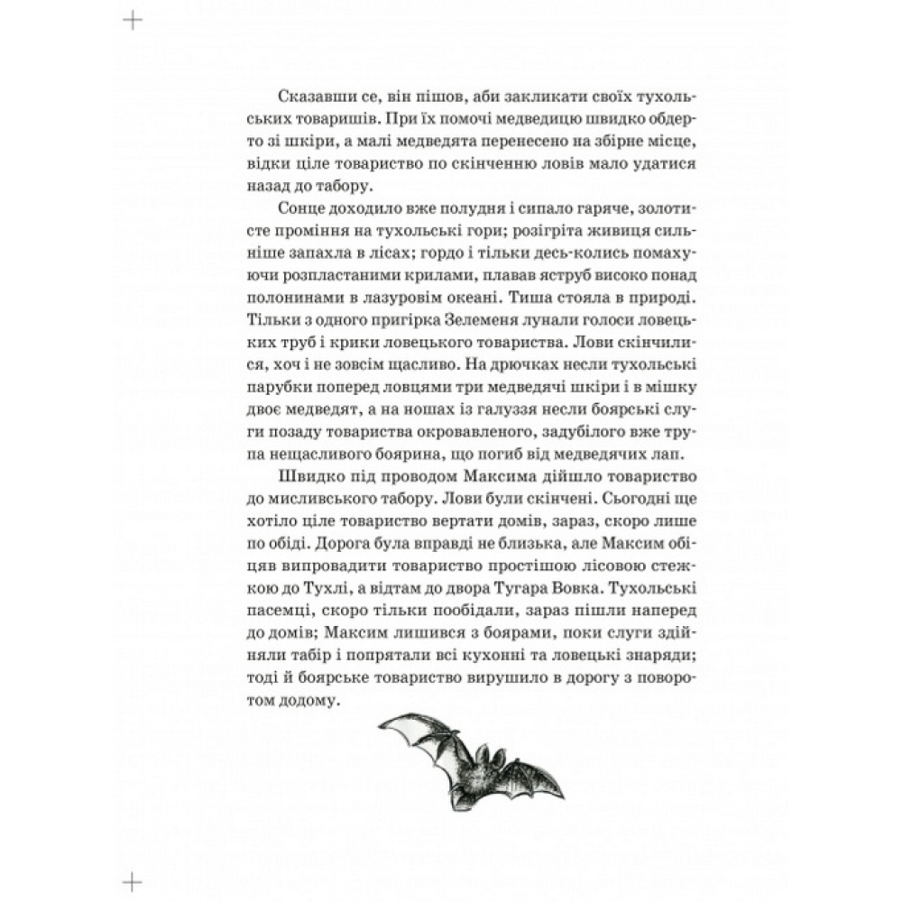 Захар Беркут