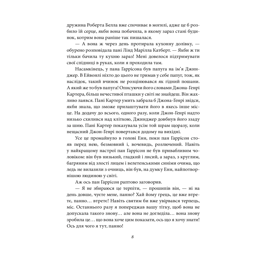 Енн із Ейвонлі