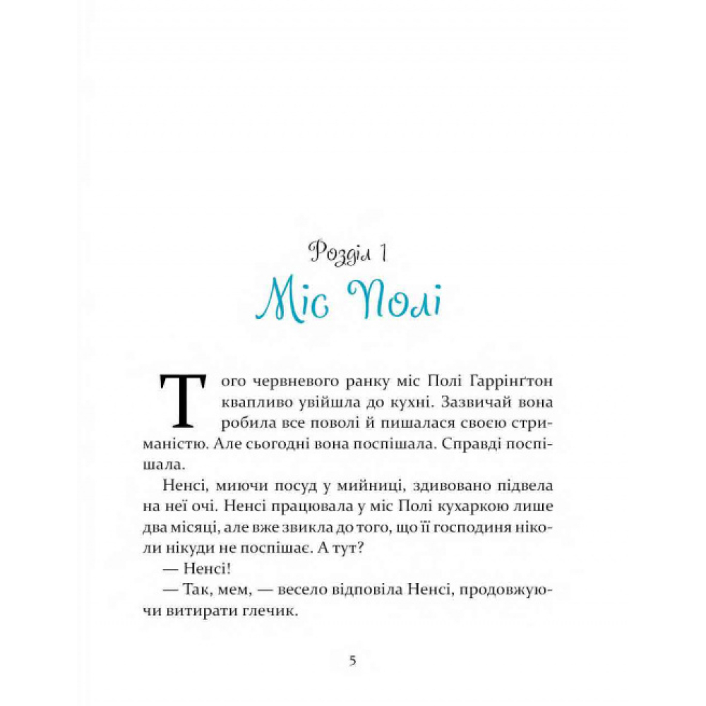 Поліанна