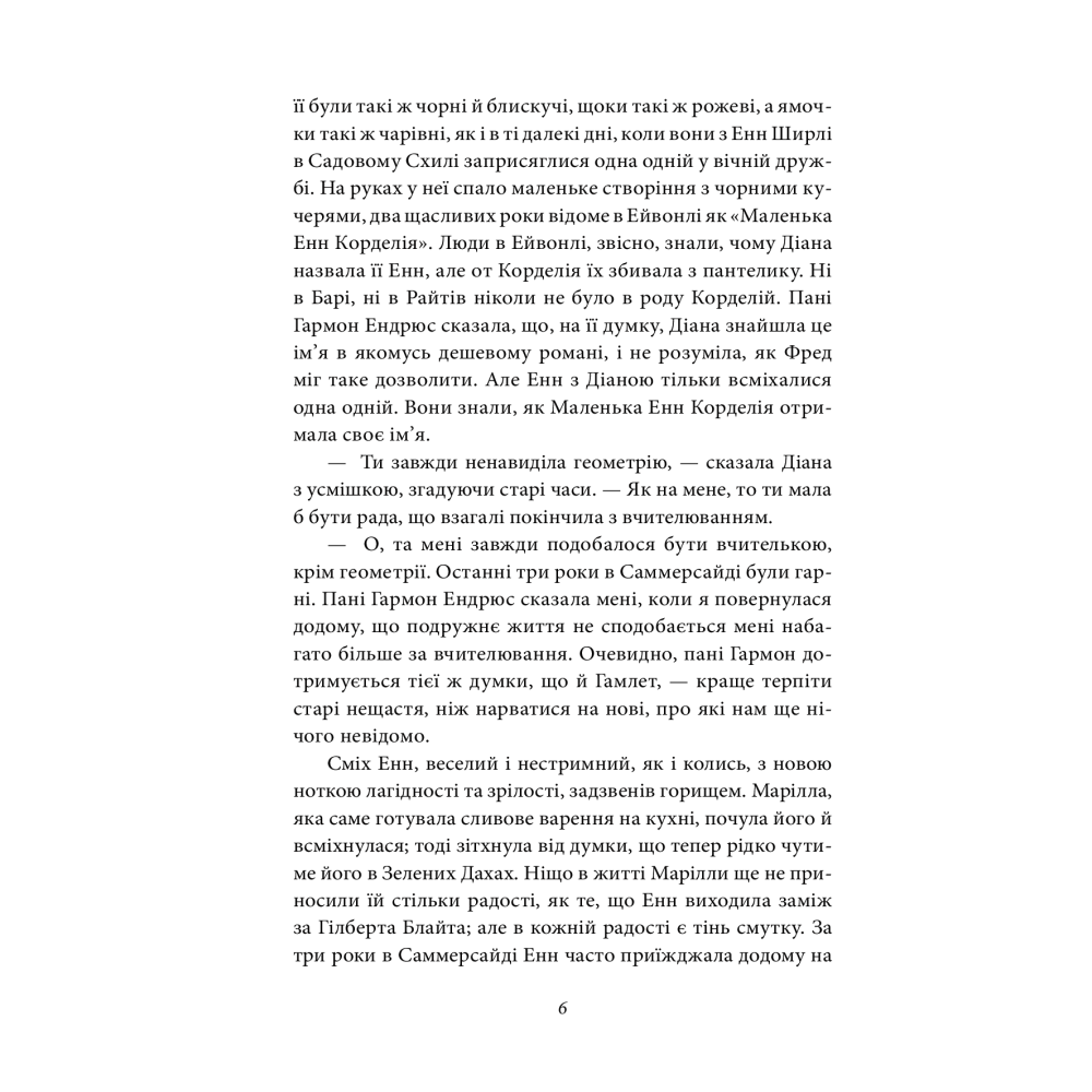 Будинок Мрії Енн