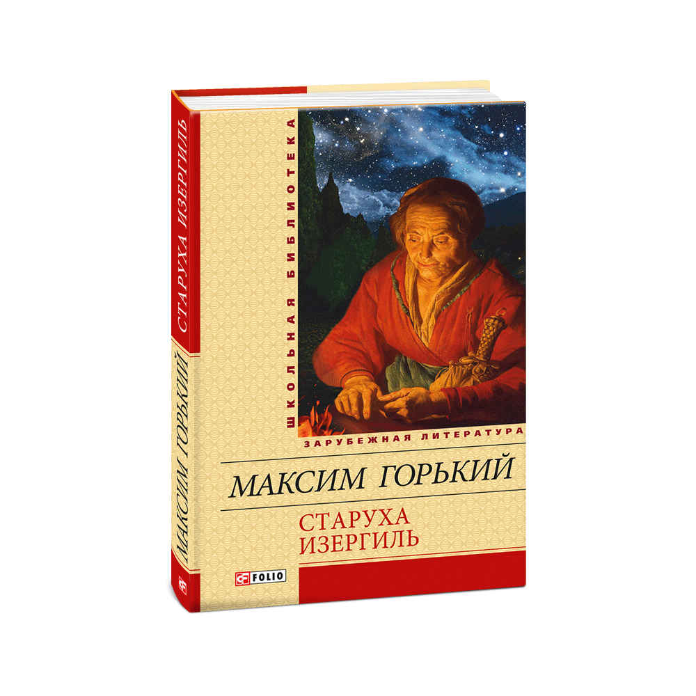 Стара Ізергиль