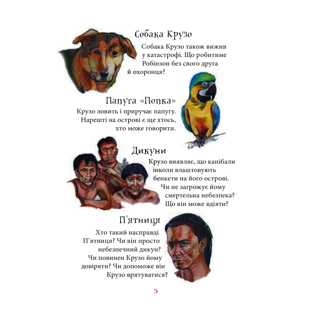 Робінзон Крузо