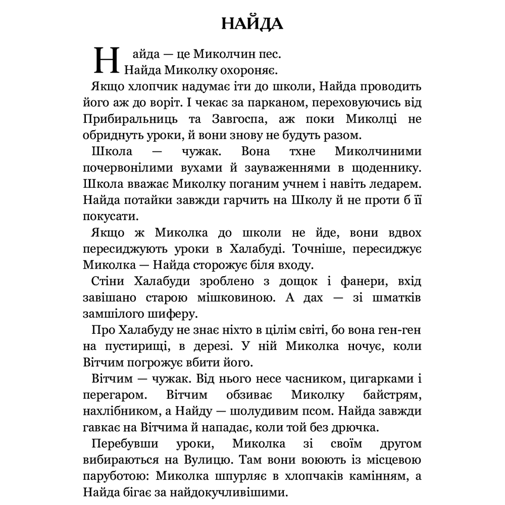 Миколчині історії