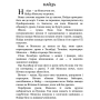 Миколчині історії