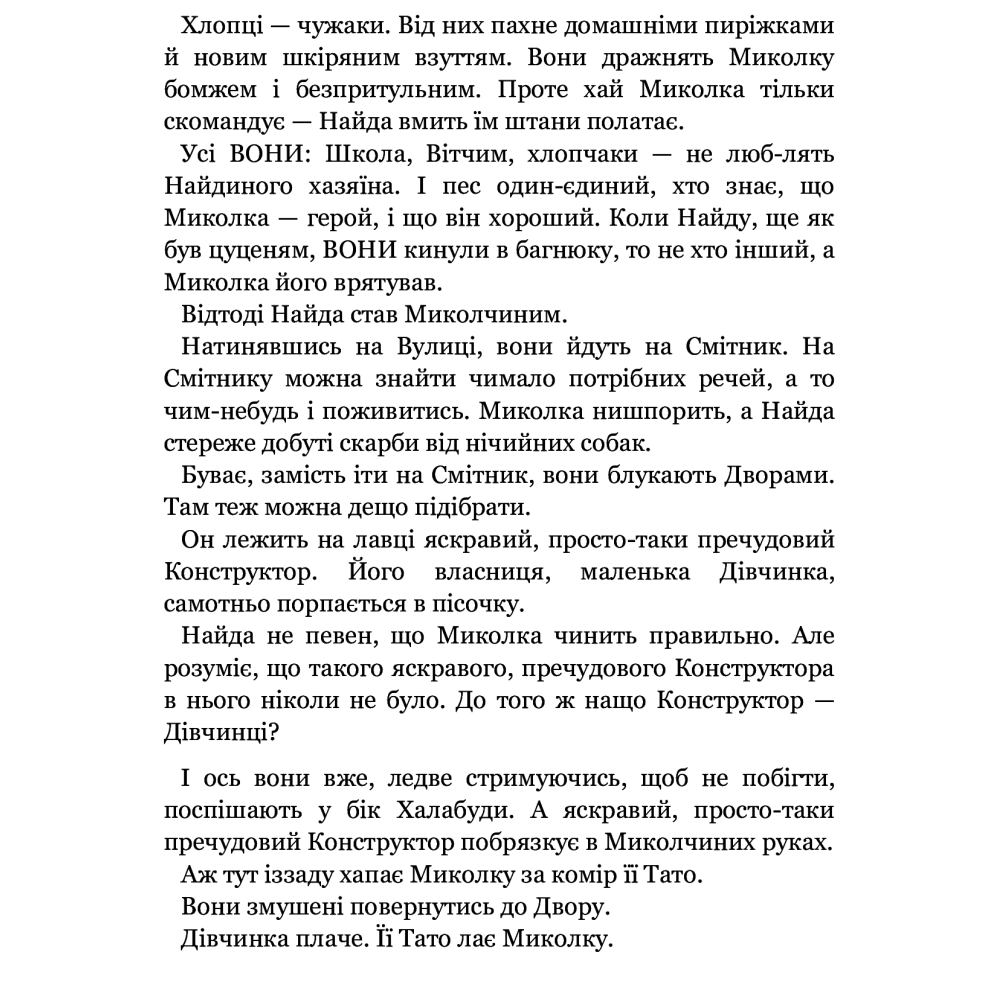Миколчині історії