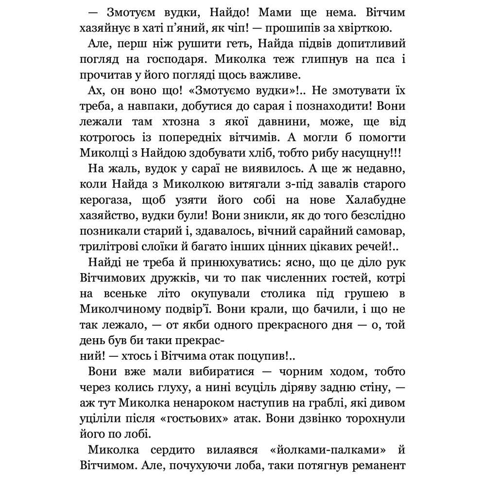 Миколчині історії