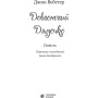 Довгоногий Дядечко