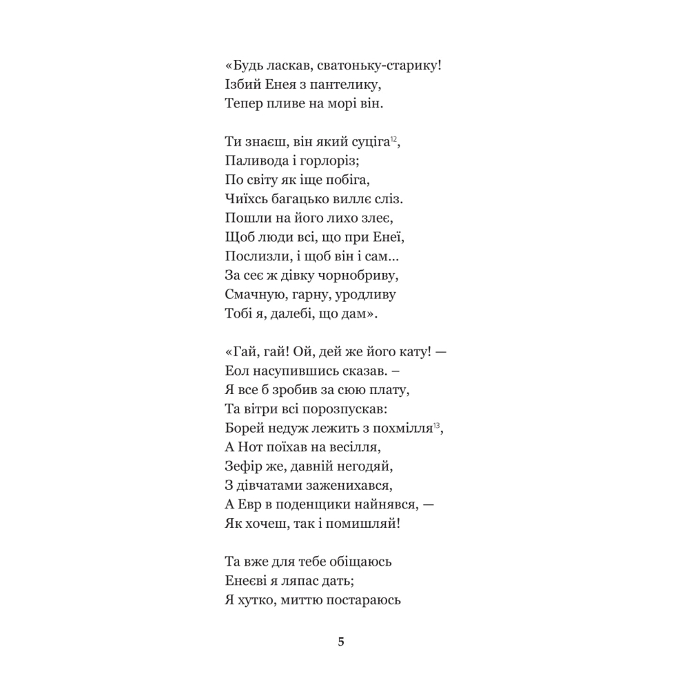 Енеїда. Наталка Полтавка