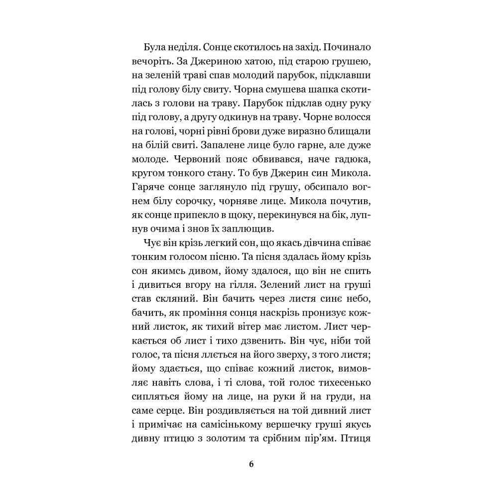 Микола Джеря