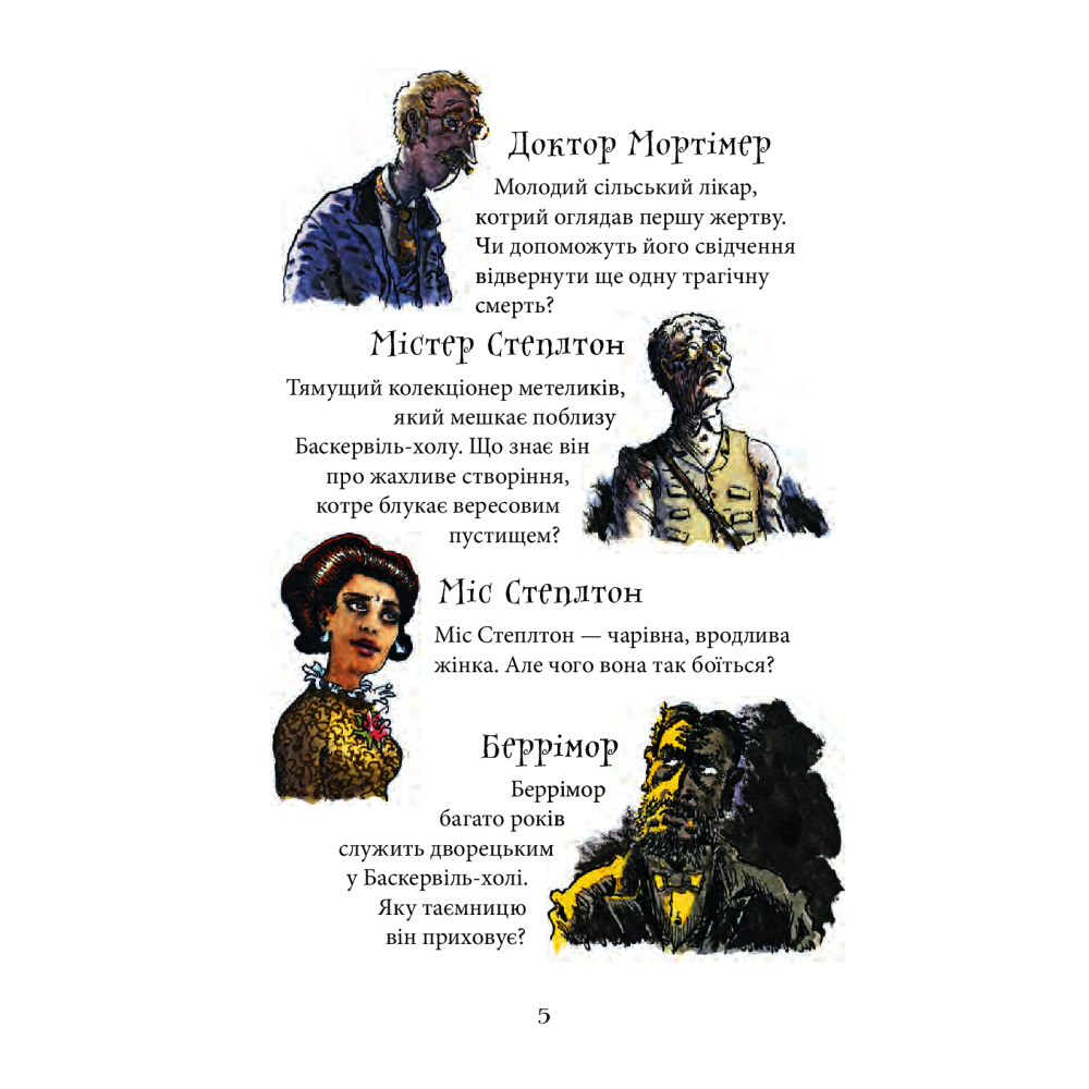 Собака Баскервілів