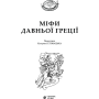 Міфи Давньої Греції