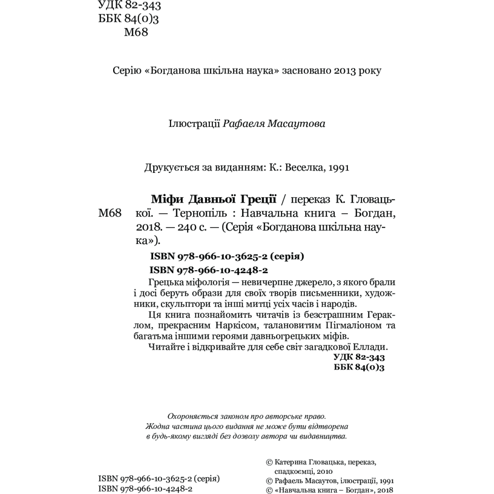 Міфи Давньої Греції