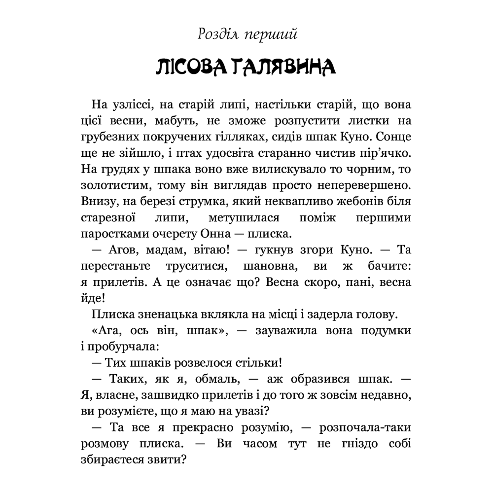 Небесний народ