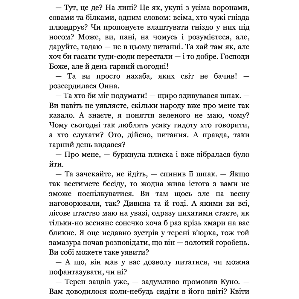 Небесний народ