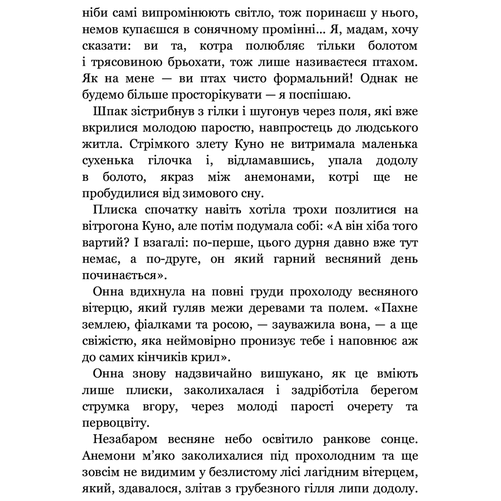 Небесний народ