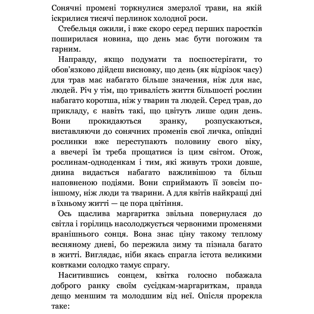 Небесний народ