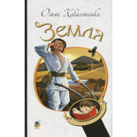 Земля