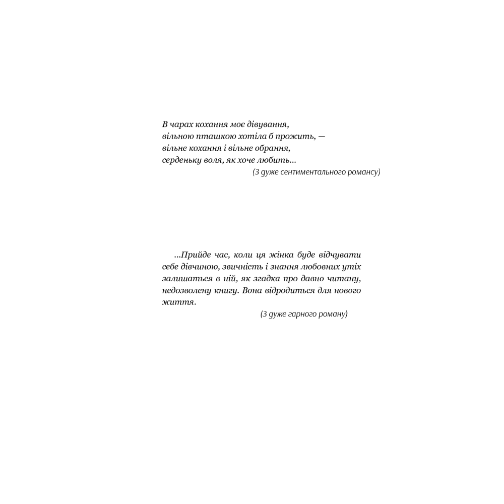 Невеличка драма. Повість без назви