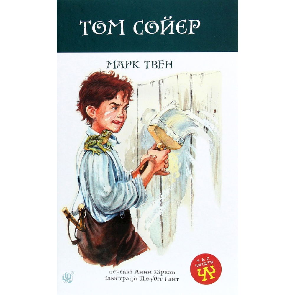 Том Сойєр