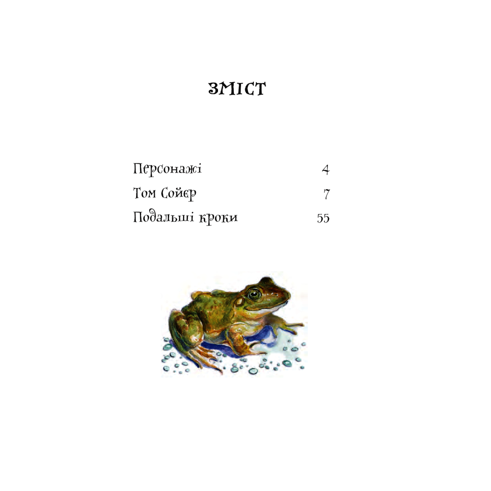 Том Сойєр