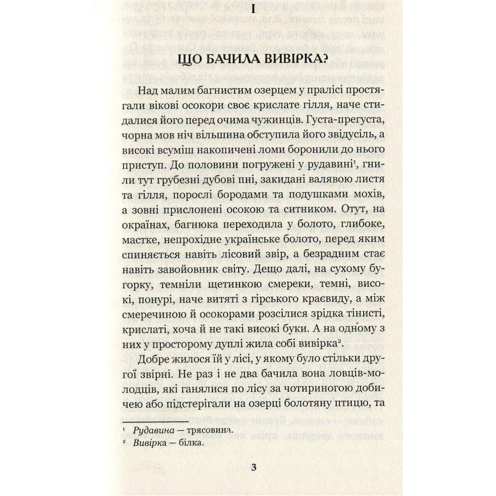 Золотий Лев. Повість