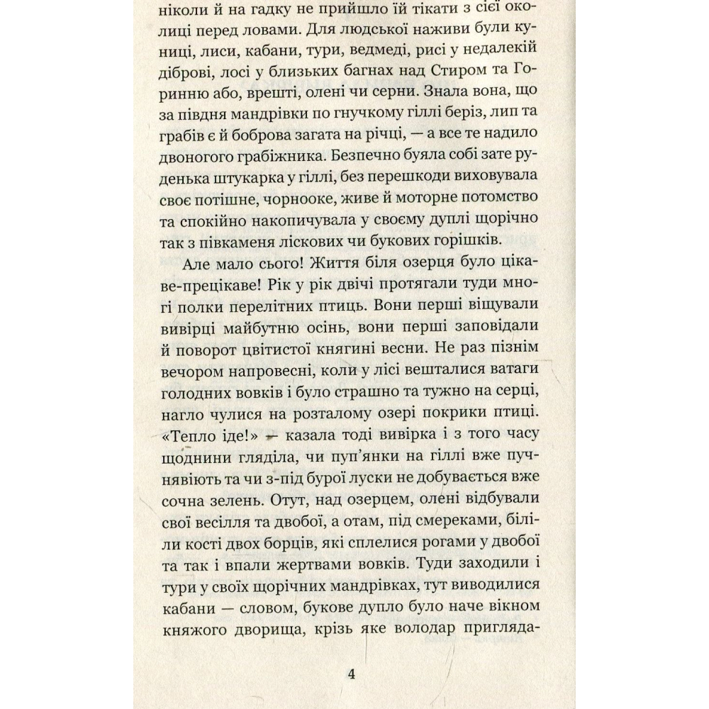 Золотий Лев. Повість