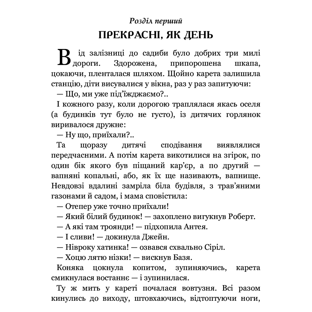 П'ятеро дітей та ельф