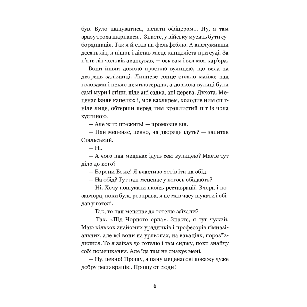 Перехресні стежки