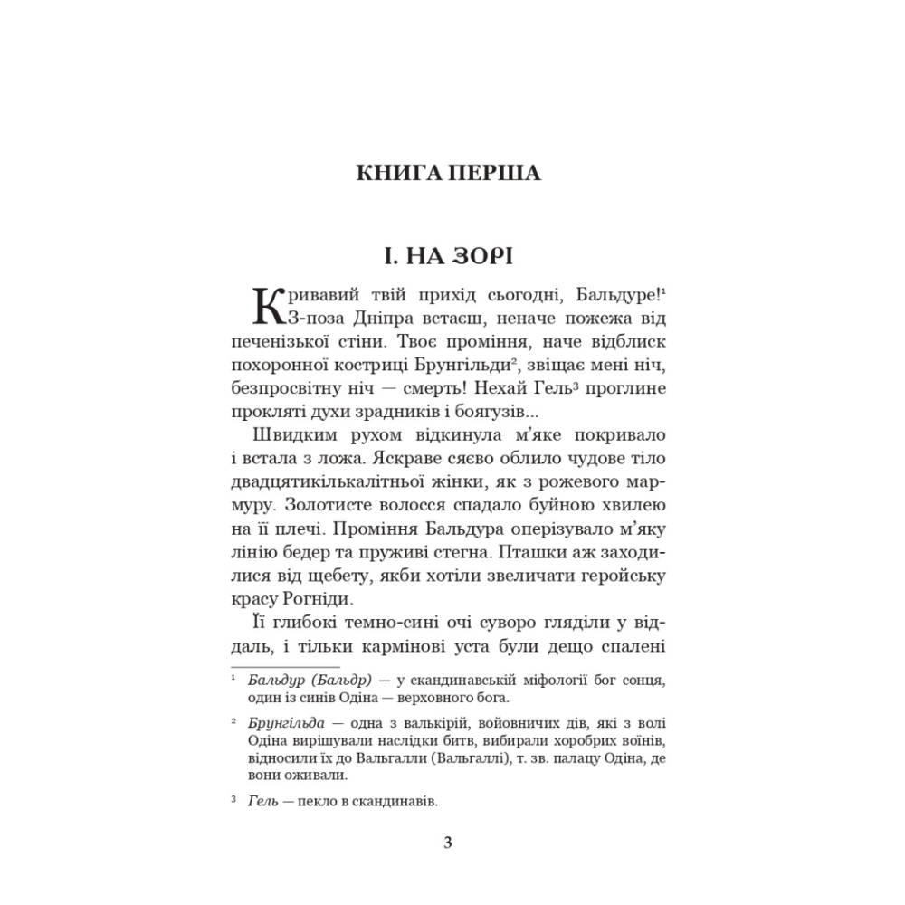 Ідоли падуть