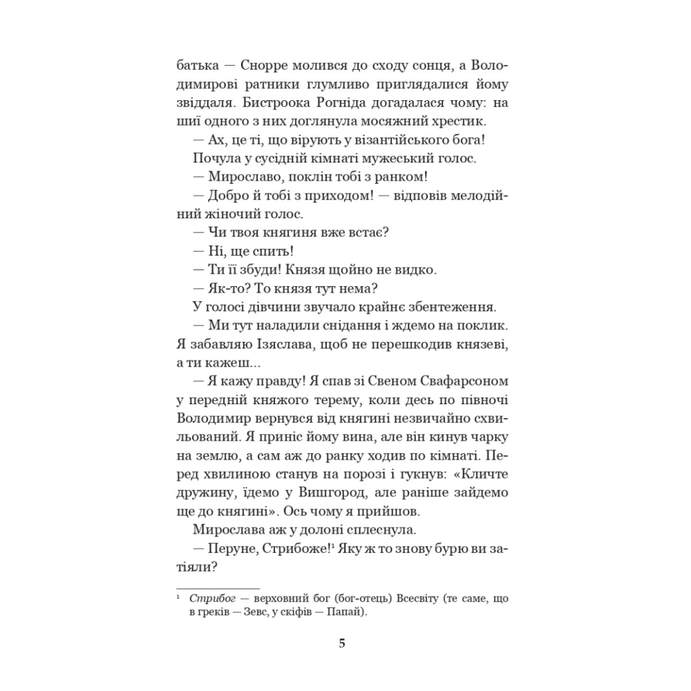 Ідоли падуть
